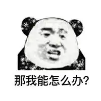 最新天冷表情包搞笑带字天气也太冷了冻成狗
