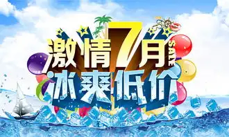 夏日激情促销
