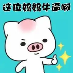 八大超级搞笑段子,幽默逗趣,太滑稽了
