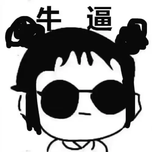 爆笑gif其实,做人呢,最重要的是开心
