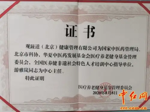 全国医养健非遗社会特色人才培训中心在京成立
