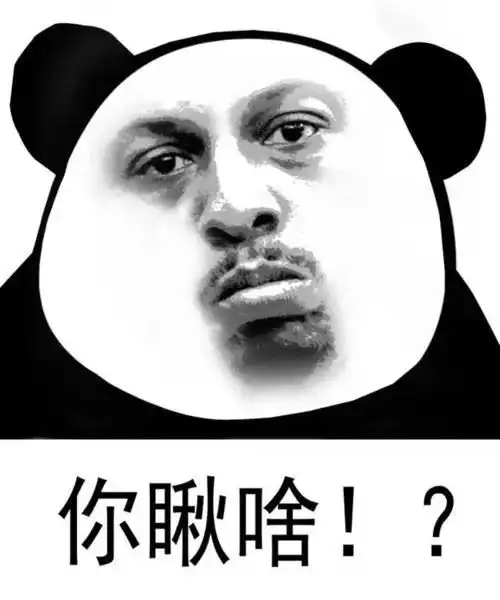 你瞅啥瞅你咋地果然容易打起来