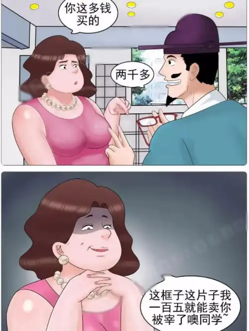 搞笑漫画老杜以为高价买的眼镜挺靠谱的,结果却得知自己被坑了
