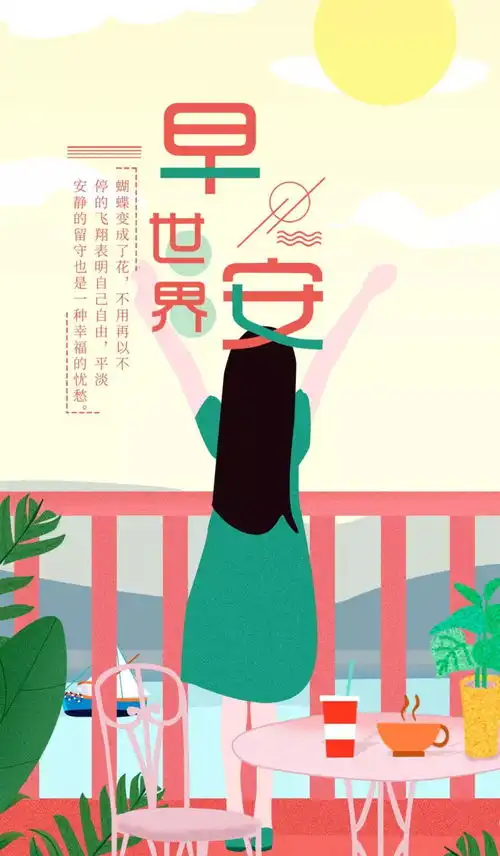 早安晚安正能量哲理句子激励人生的励志语录
