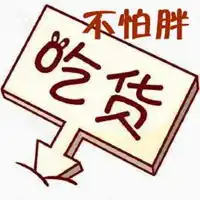 长胖的图片带字图片肥胖长胖搞笑图片带字
