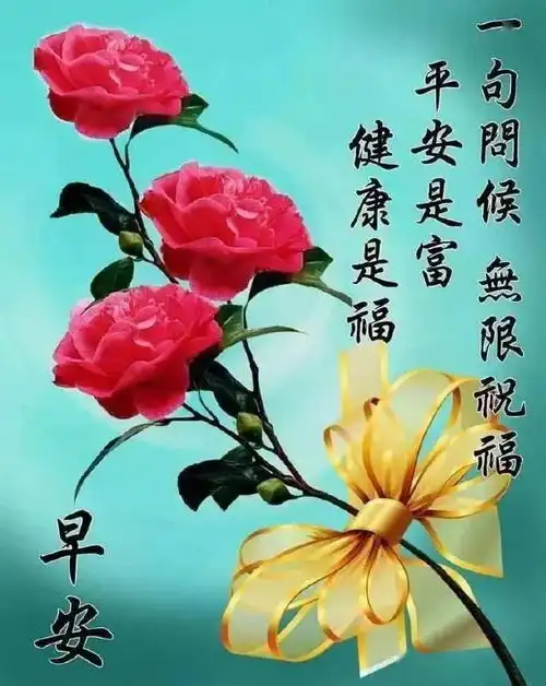 2021新的一年超漂亮早上好动态表情图片,最美早安祝福语图片动态带字
