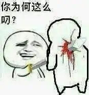 掐你鼻子表情包