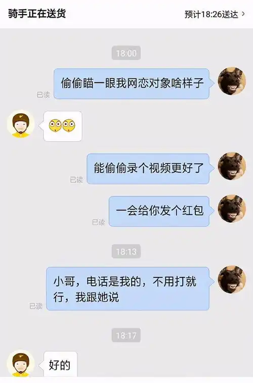 奔现前拜托外卖小哥拍下网恋女友的照片哈哈哈看完差点喷血了
