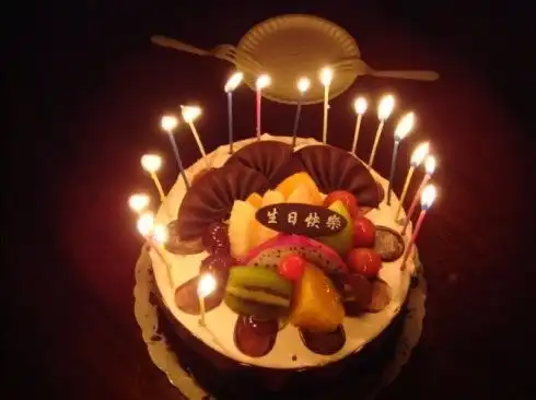 祝我生日快乐许愿图片