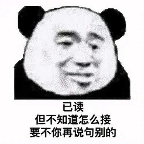 熊猫头表情包合集别欺负我这个可爱女孩
