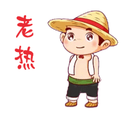 汕尾话专用专注微信聊天表情gif图片
