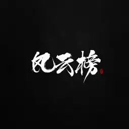 龚帆书事书法字毛笔字手写字体设计
