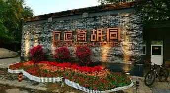 北京这五条短短几百米街,却是帝都的精华所在你去过吗
