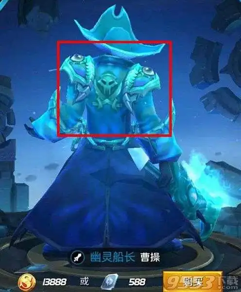 曹操幽灵船长背上有什么图案王者荣耀王者知道答案
