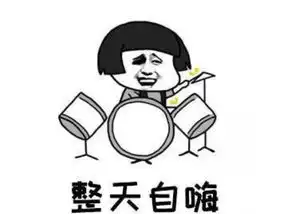 爆笑段子微软中国工作3年,腾讯工作2年,网易工作4年儿子
