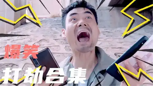 闰土为了女神打劫猪小明,结果女神就是猪小明,搞笑爆笑打劫
