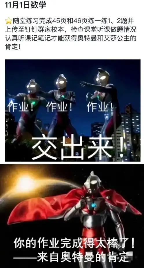 教师花式催作业方式大赏总有一种方式笑到你