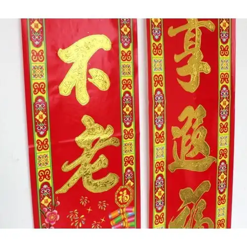 年年好浮雕花对烫金生日对联寿庆典祝寿字祝寿联对联植绒寿字贴
