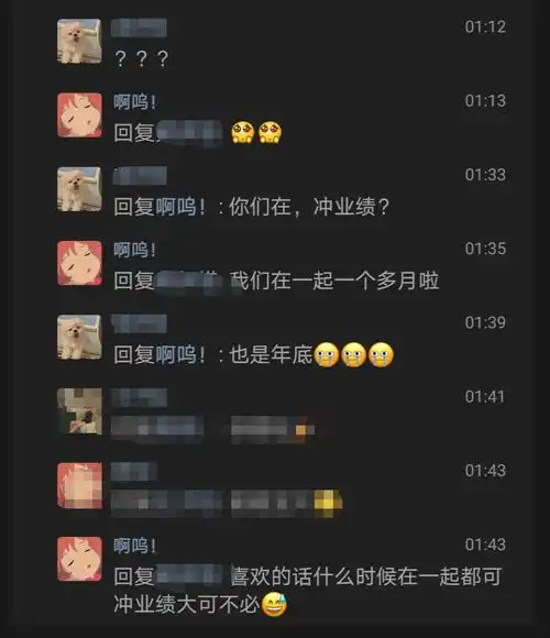 朋友圈官宣被评论年底冲业绩
