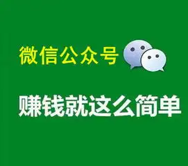 绝密做什么微信公众号赚钱这样的很赚钱
