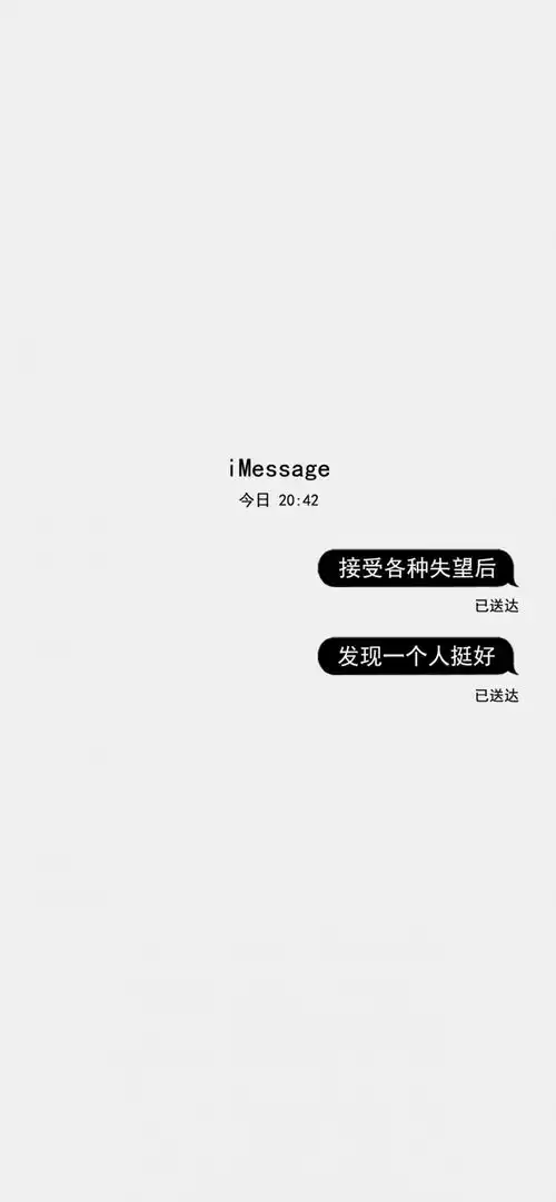 文艺壁纸丨imessage文艺文字壁纸
