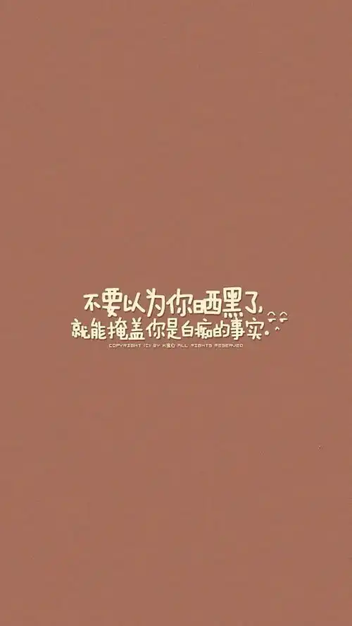 壁纸用文字致操蛋的生活
