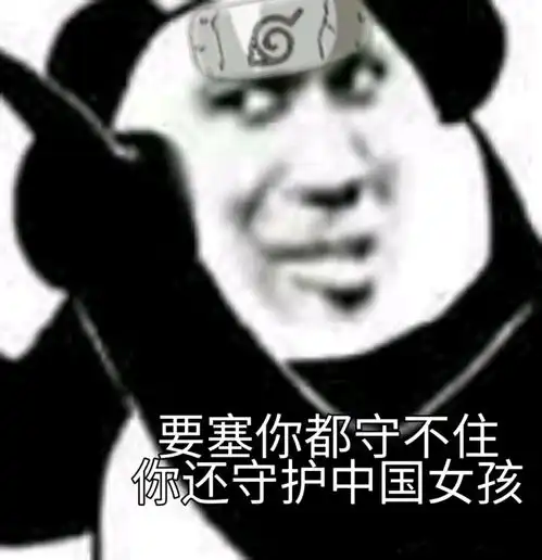 火影忍者手游系列表情包100期
