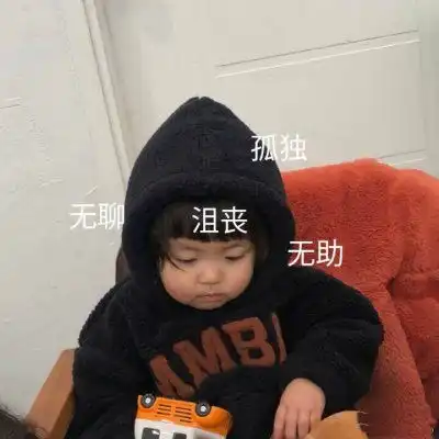 我想嫁人了,现在暂时不想上班
