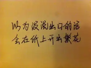 痛彻心扉的手写文字图片请别给我甜言蜜语2
