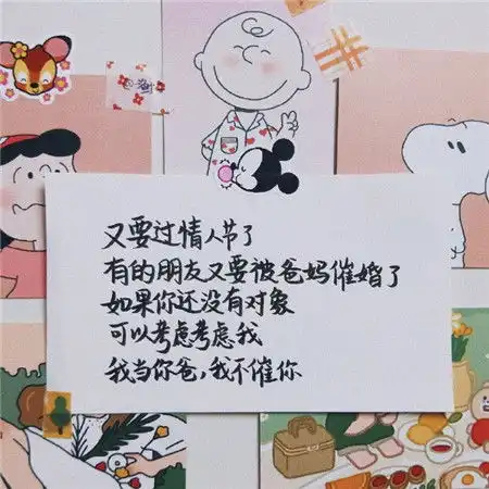 2020情人节单身朋友圈文字图片适合情人节单身狗发的搞笑图片
