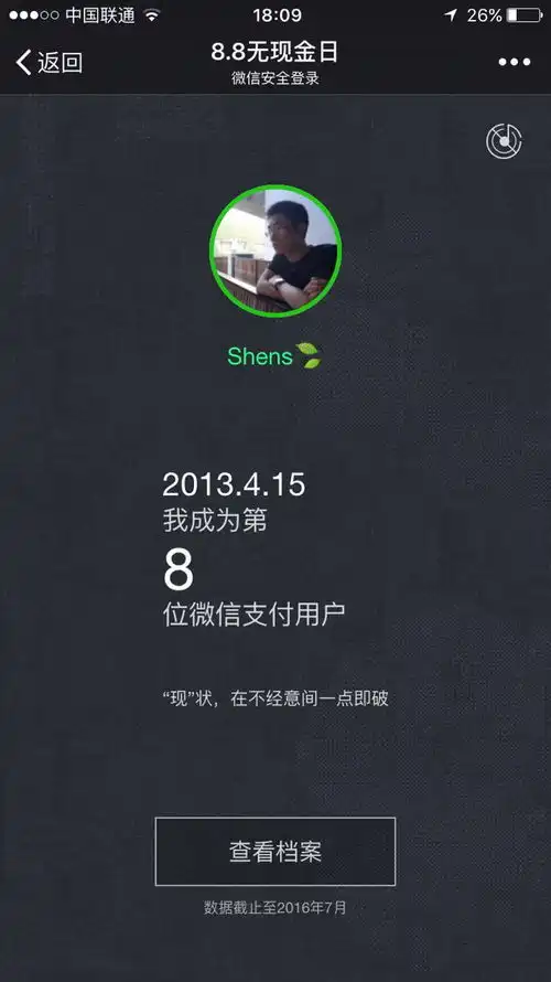 支付大战简史支付宝vs.微信支付连载一
