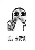 钱的
