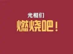 有关于光棍节的说说光棍节说说带图片qq空间光棍节说说大全说说控
