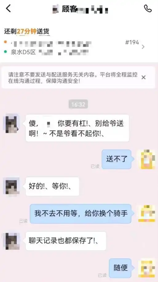 泉水一顾客侮辱外卖骑手能扔垃圾再接单,否则投诉
