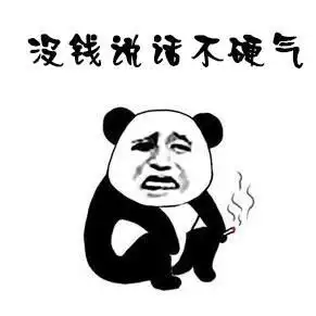 最近不想讲话没钱不硬气图片抖音最近不想讲话没钱不硬气图片大全
