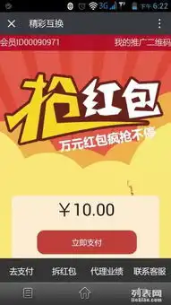 精彩互换抢红包模式定制开发微信抢红包模式三级分销
