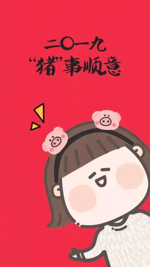 100多张新年头像和壁纸
