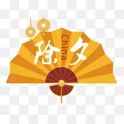 免费下载除夕年夜饭图片大全千库网png第9页
