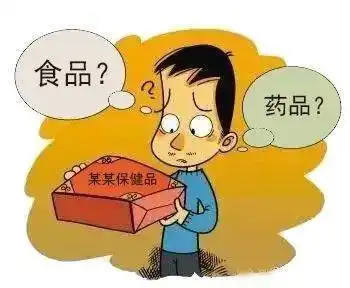 每日科普什么是保健品什么是保健食品权威解读告诉你保健品保健食品
