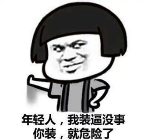 幽默笑话我就不明白了,怕老婆的感觉就那么好吗