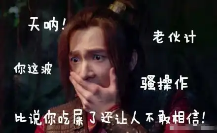 武动乾坤林动杨洋带字搞笑表情包我感觉有点委屈略略略
