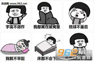地球不爆炸我就不起床表情包下载乐游网游戏下载
