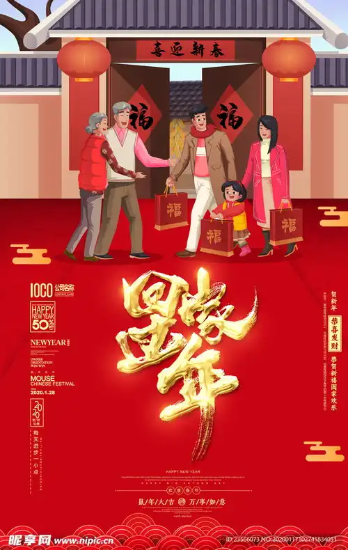 回家过年春节海报设计图
