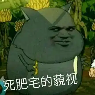 有关不搭理它的表情包男