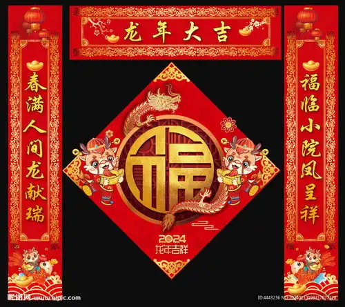 龙年对联设计图

