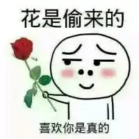 男生发这个表情包有什么特殊的意思吗

