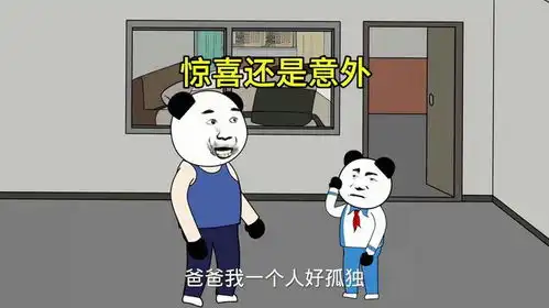 惊喜还是意外看一遍笑一遍每日一笑沙雕动画爆笑
