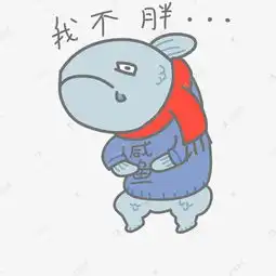 卡通鱼表情包我不胖搞笑怪物插画素材图片免费下载千库网

