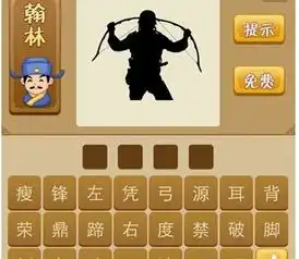 猜成语一个人头顶弯弓
