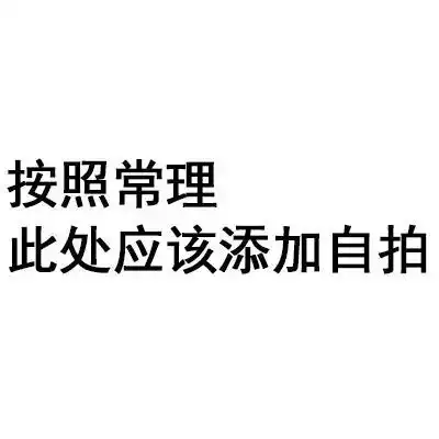 头像集丨有趣的个性搞怪头像
